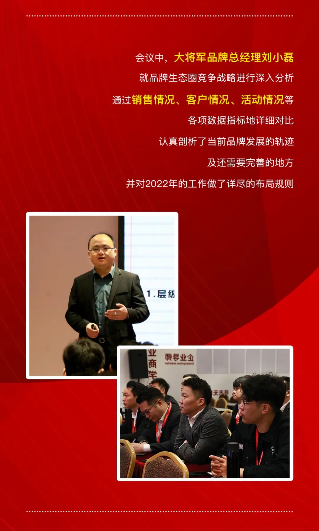 踔厲奮發(fā) 篤行不怠|大將軍品牌2022年度工作規(guī)劃會(huì)議圓滿舉行！(圖2)