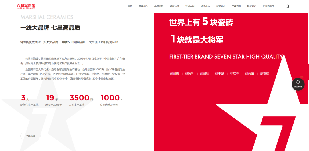 官宣| 大將軍瓷磚官網(wǎng)升級上線，全新形象精彩呈現(xiàn)！(圖5)