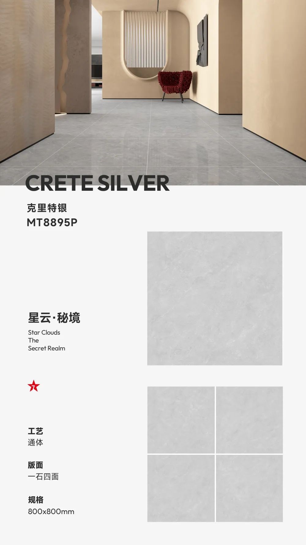 800X800mm星云·秘境|凝聚自然韻味，成就品質(zhì)生活(圖6)