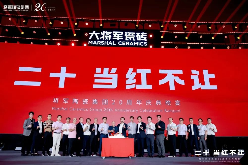 二十向新 百年將軍丨大將軍瓷磚20周年慶，一場沉浸式千人視聽盛宴…