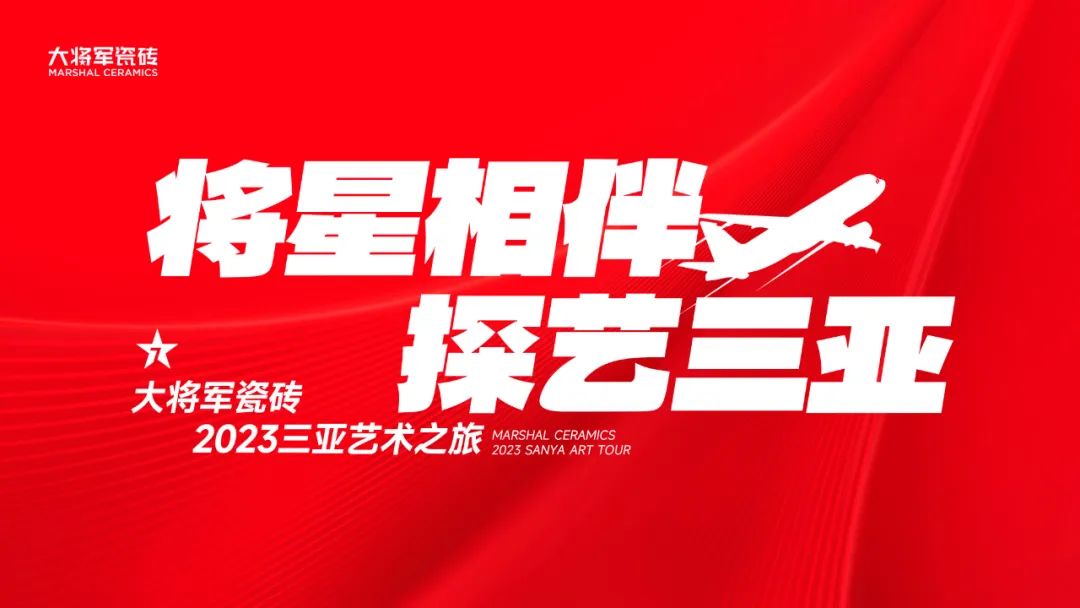 凝心聚力，榮耀同行丨大將軍西安優(yōu)秀經(jīng)銷商“三亞游”熱血歸來