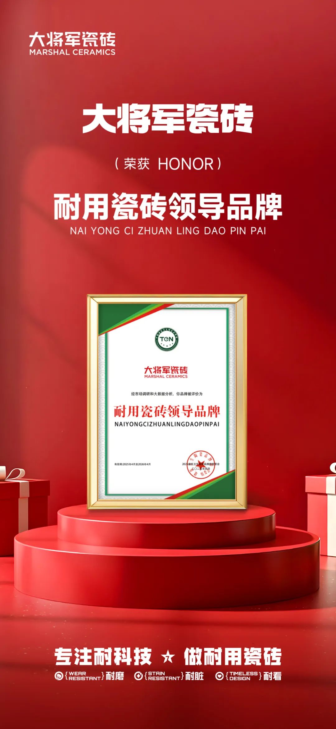 大將軍瓷磚行業(yè)兩會雙獎(jiǎng)加冕！竟有一獨(dú)家大獎(jiǎng)？(圖5)