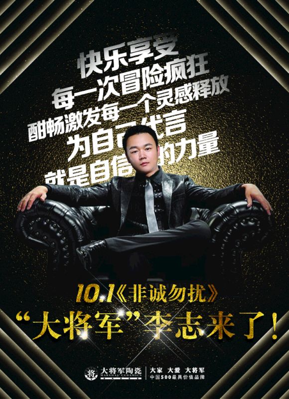 【熱點(diǎn)關(guān)注】今晚21:10鎖定江蘇衛(wèi)視《非誠勿擾》,“大將軍”李志來了！
(圖4)