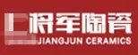 嚴(yán)正聲明！嚴(yán)打假冒、仿冒侵權(quán)亂象，大將軍陶瓷從不止步！
(圖4)
