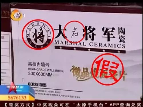 嚴(yán)正聲明！嚴(yán)打假冒、仿冒侵權(quán)亂象，大將軍陶瓷從不止步！
(圖10)