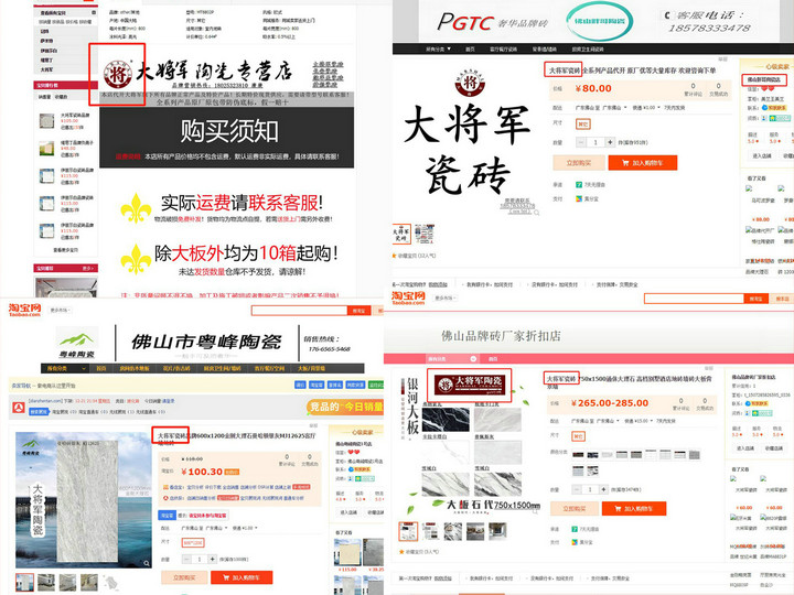 嚴(yán)正聲明！嚴(yán)打假冒、仿冒侵權(quán)亂象，大將軍陶瓷從不止步！
(圖12)