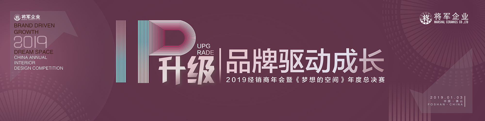 IP升級(jí)·品牌驅(qū)動(dòng)成長(zhǎng)丨將軍企業(yè)2019經(jīng)銷商年會(huì)隆重舉辦！
(圖1)