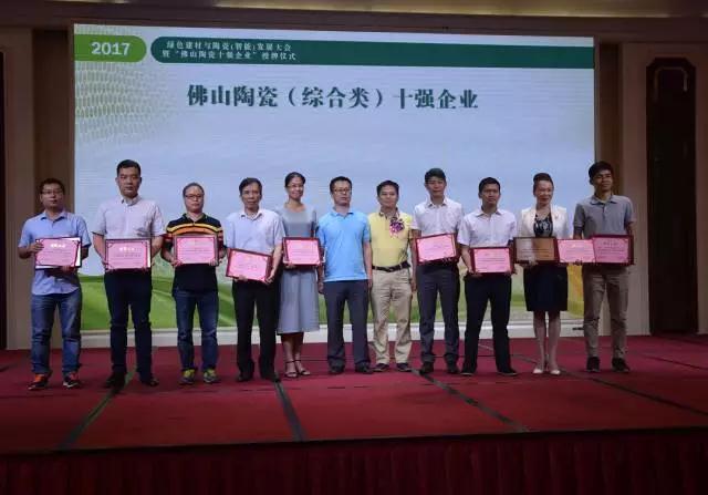 【實(shí)至名歸】將軍企業(yè)再度榮膺“佛山陶瓷（綜合類(lèi)）十強(qiáng)企業(yè)”稱號(hào)
(圖2)