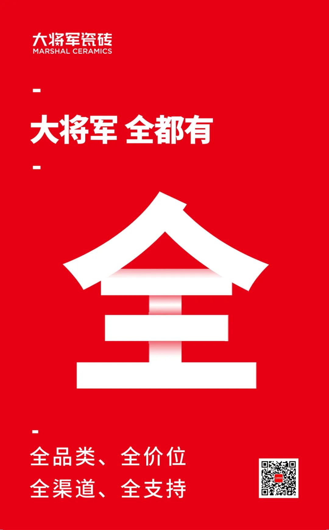 一線品牌大將軍瓷磚，招商盛起！再次開啟黃金時代！(圖1)