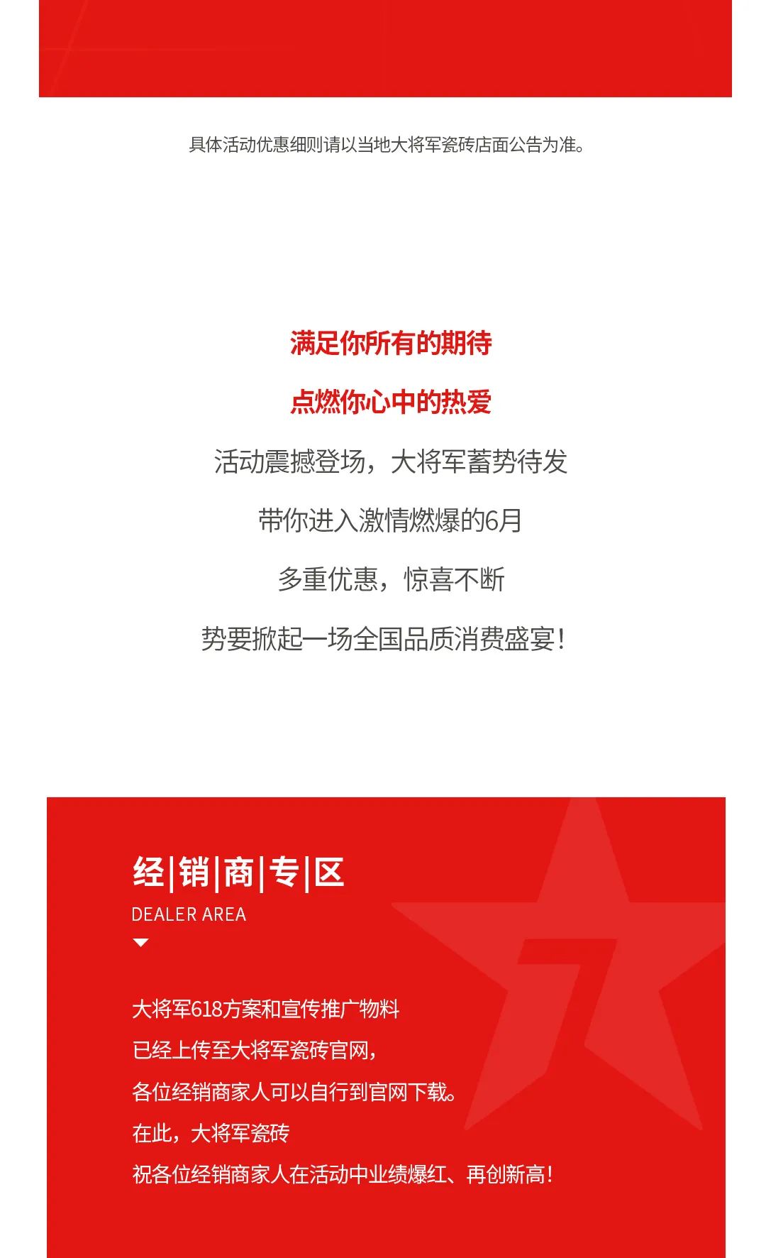七星高品 將軍先行|618年中大促，超級省錢優(yōu)惠震撼來襲！(圖7)