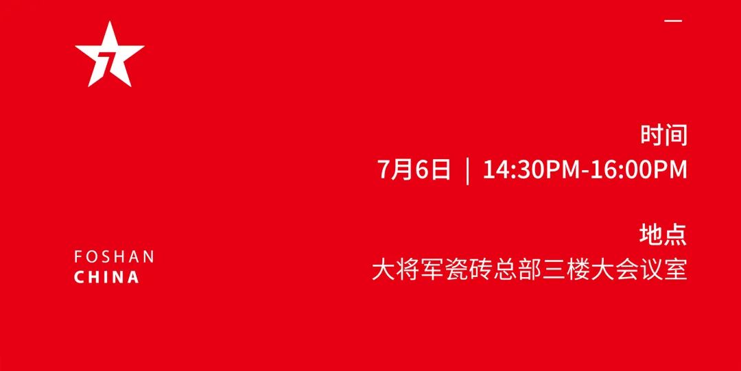 大咖助陣，「2022瓷磚還能這么干」行業(yè)趨勢交流峰會即將啟幕！(圖4)