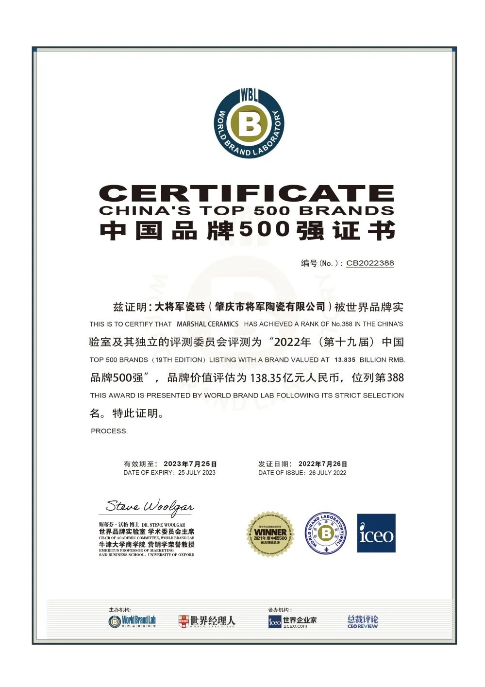 步履不停！138.35億元！大將軍瓷磚連續(xù)7年上榜中國500價值品牌！(圖4)