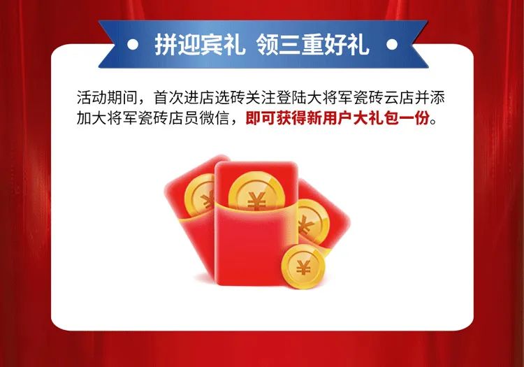 重磅！爆品火拼，大將軍瓷磚助你元旦煥新家！(圖2)