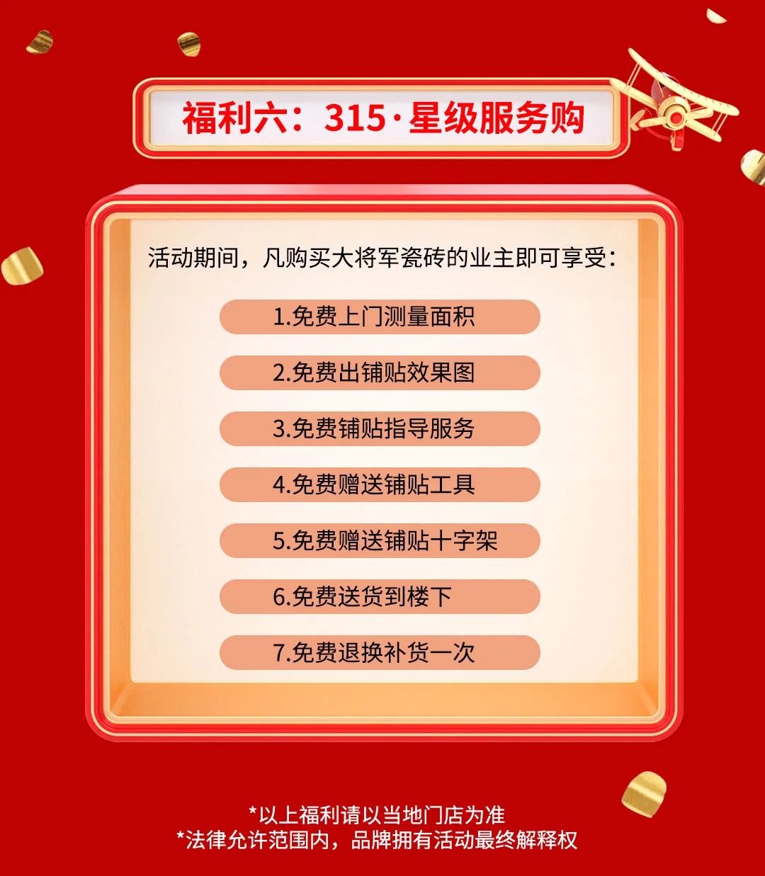 品質(zhì)315，將軍煥星家！315大將軍鉅惠活動(dòng)重磅來(lái)襲！(圖8)