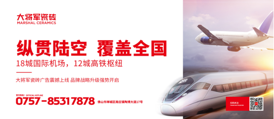 全速前進(jìn)丨大將軍瓷磚機(jī)場(chǎng)&高鐵廣告再登廣東，開啟黃金廣告位的“霸屏模式”！(圖10)