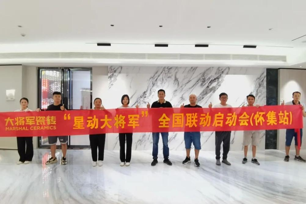 收現(xiàn)9490萬元，完成率達(dá)275%！大將軍瓷磚20周年全國聯(lián)動(dòng)再鑄輝煌(圖7)