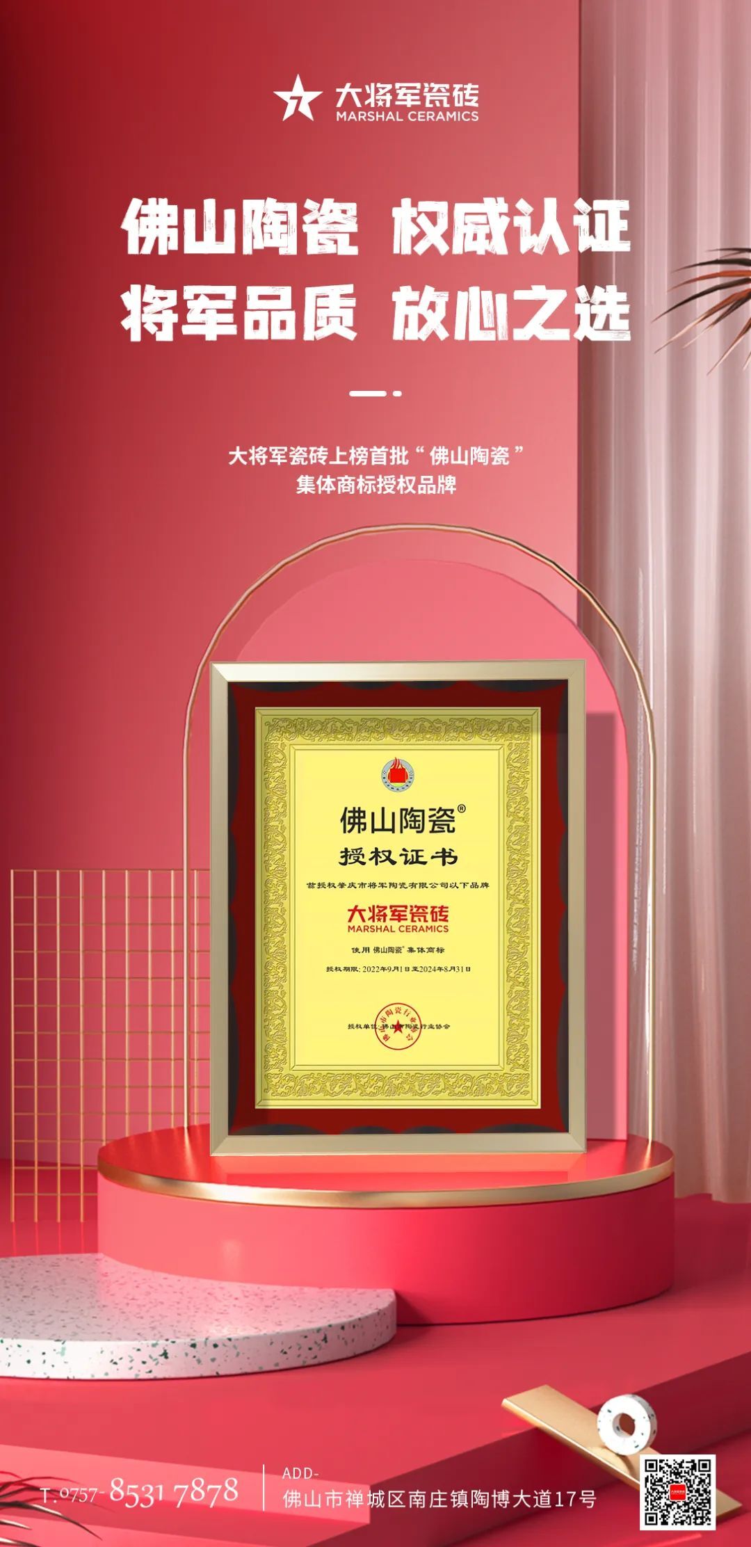 品質為本·載譽前行丨大將軍榮獲“十大陶瓷品牌”，彰顯佛山陶瓷力量！(圖9)