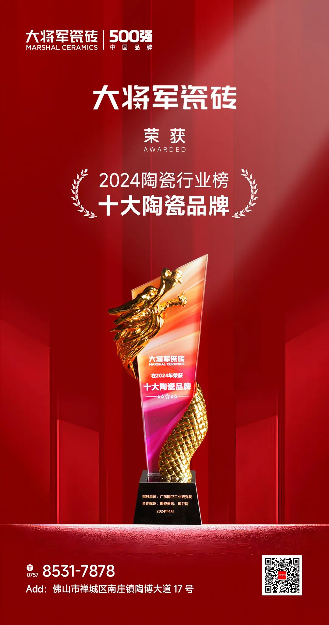 品質為本·載譽前行丨大將軍榮獲“十大陶瓷品牌”，彰顯佛山陶瓷力量！(圖6)